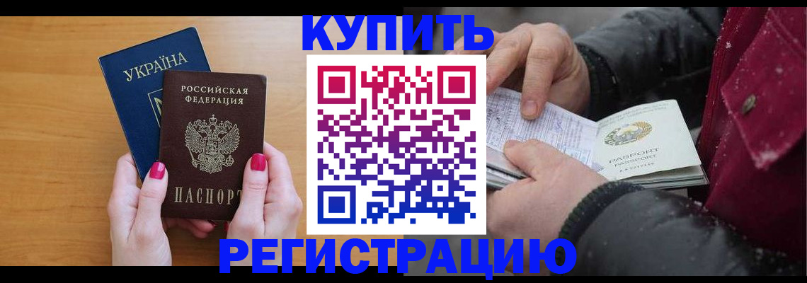 прописка регистрация в Воркуте