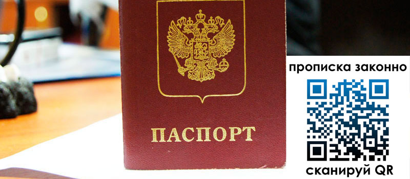 прописка в Воркуте